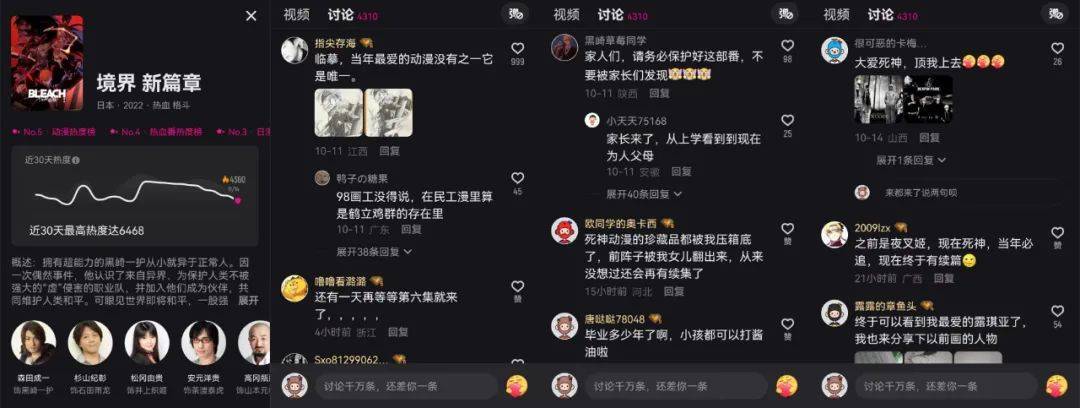 优酷独播9.7分《BLEACH境界》，打开“情怀杀”的正确姿势