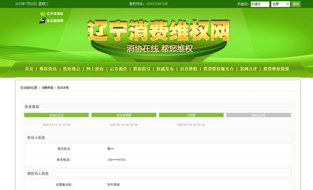 京东卖假货拒不退款