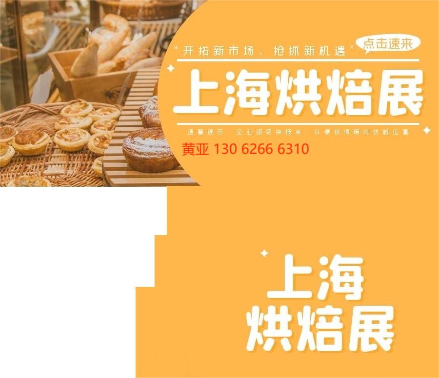 2023烘焙展慕斯预制,2023国际烘焙展视频
