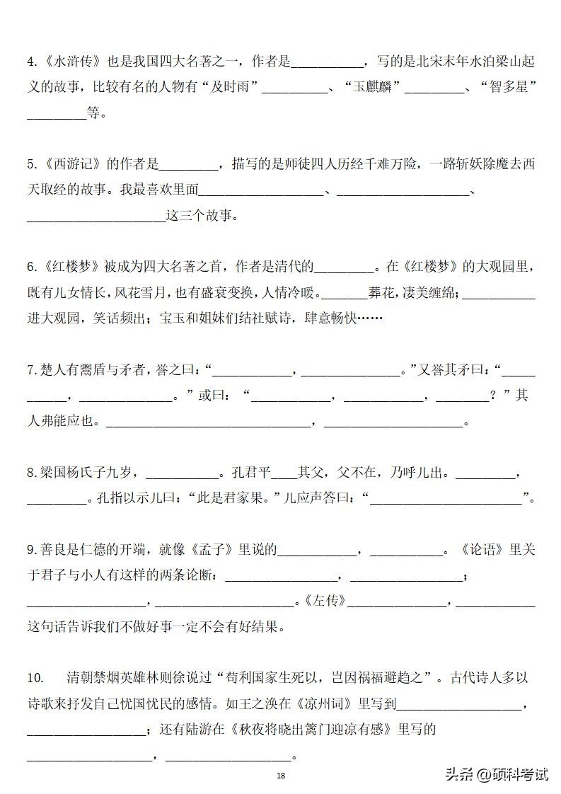 五年级下册语文生字词语专项练习,五年级语文下册必考句子知识点