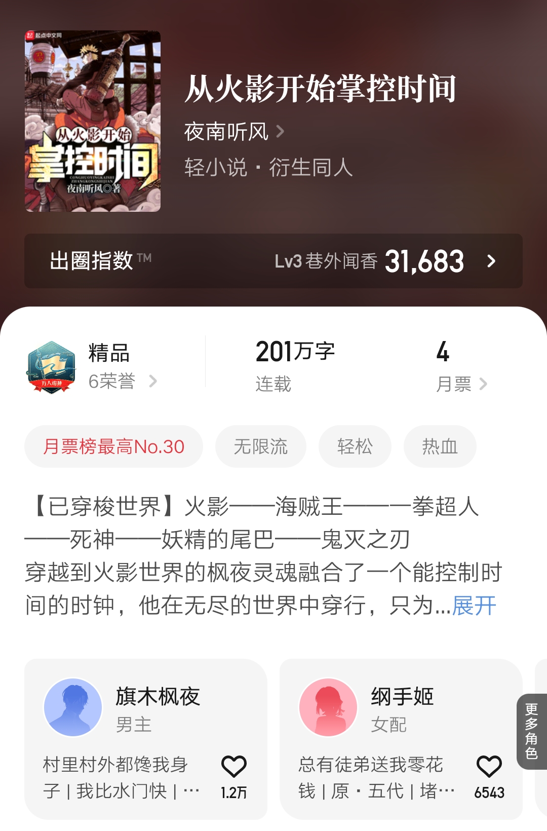 夜南听风仙侠新书《我能神游亿万里》试读，十万字主角实力起飞了