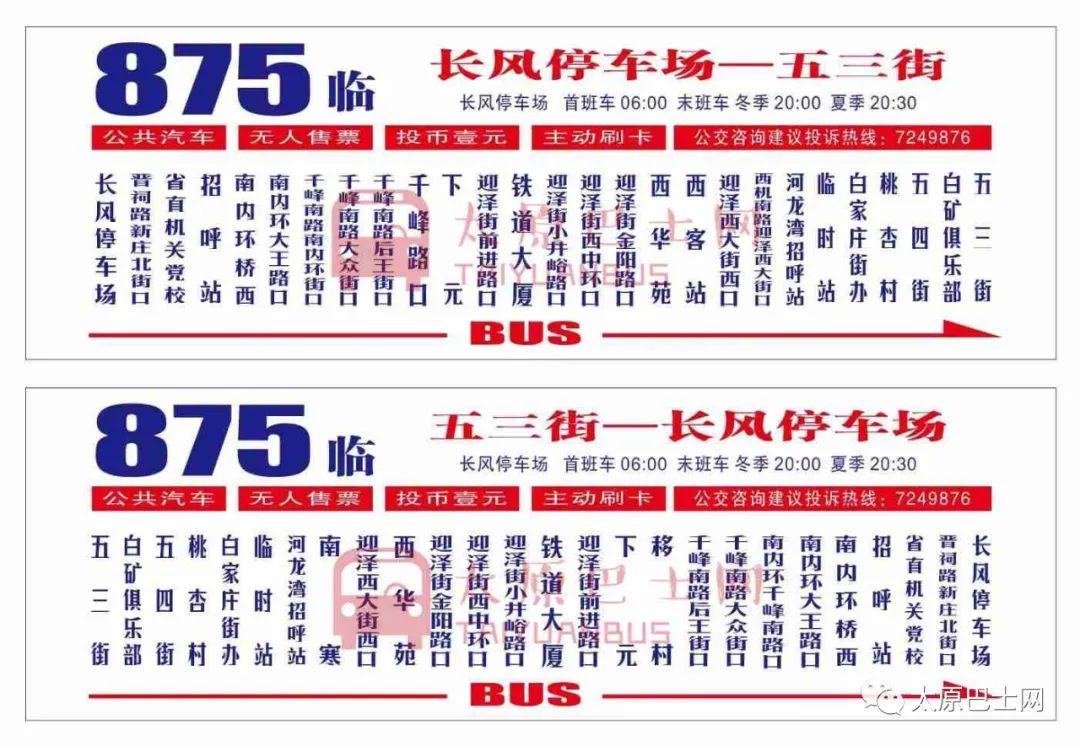 太原公交25路周六,太原公交917延长线路报站