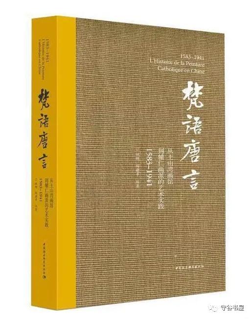 董其昌的圣像画艺术