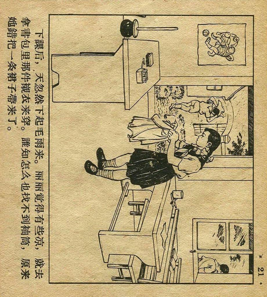足球连环画手绘,足球赛版画