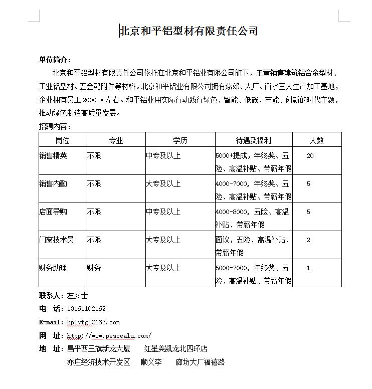 丰宁满族自治县招聘信息,丰宁企业招聘最新信息