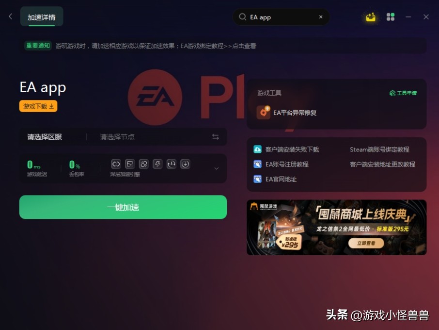 eaapp网络问题,ea下载显示网络错误如何处理