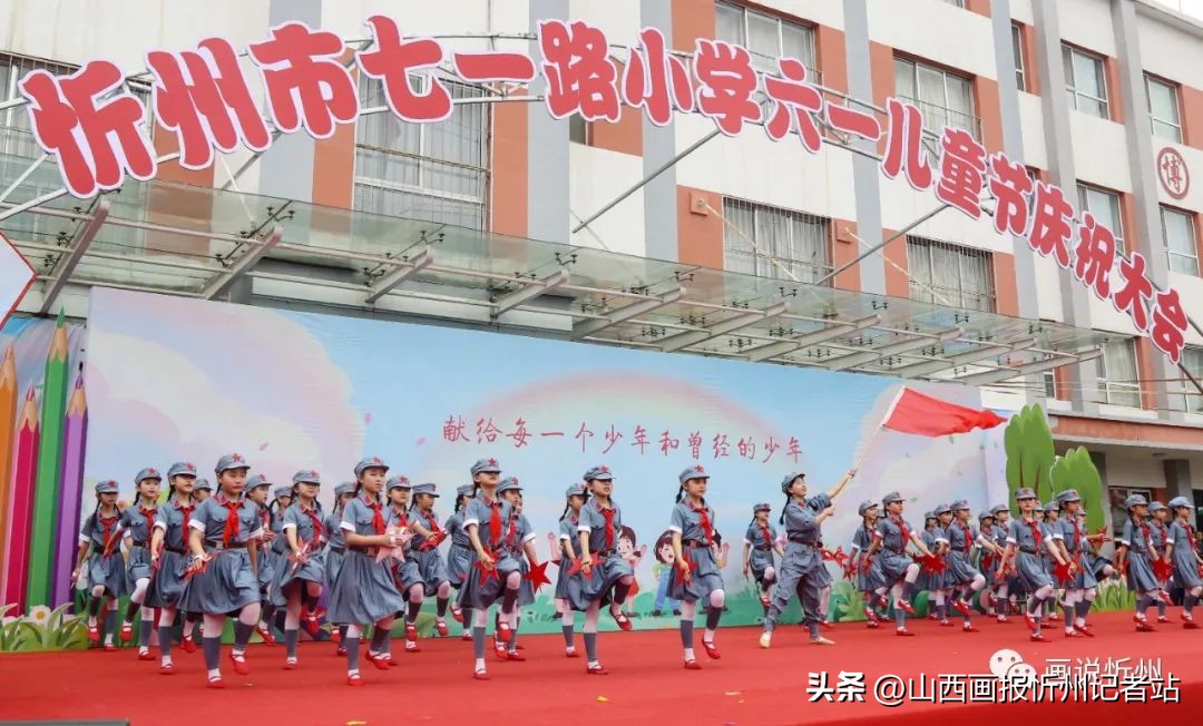 忻州市七一路小学“六一”儿童节亮点频频在线观看近三万