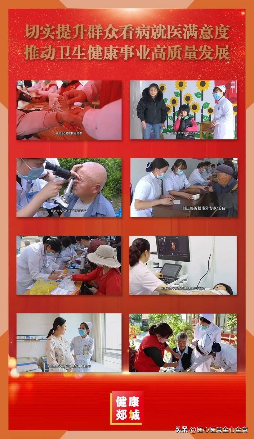 郯城县卫生健康局最近新闻,郯城县卫生健康