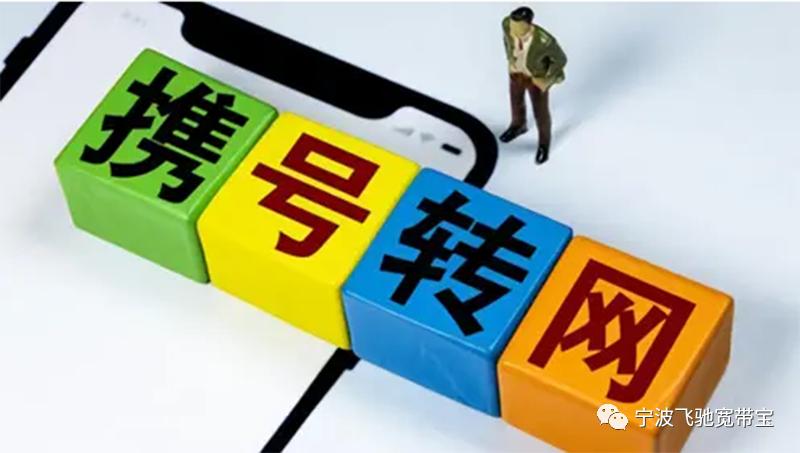 怎样发短信查询携号转网,携号转网以前剩下的话费怎么处理