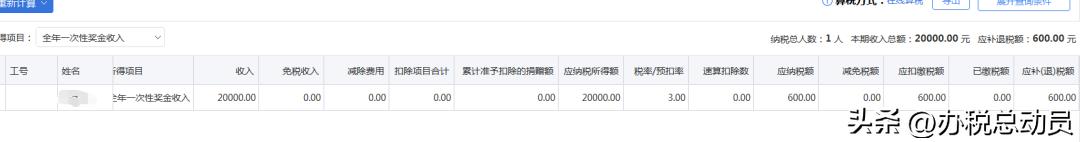 一次性奖金单独申报还是并入工资,全年一次性奖金在哪里申报