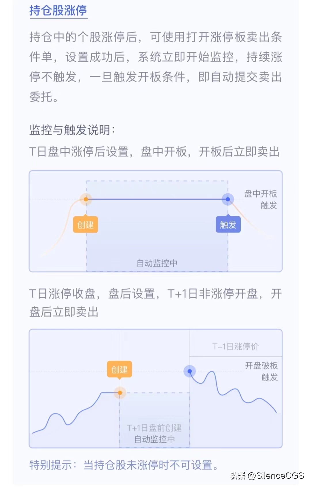 必须懂的智能产品,智能条件单交易功能