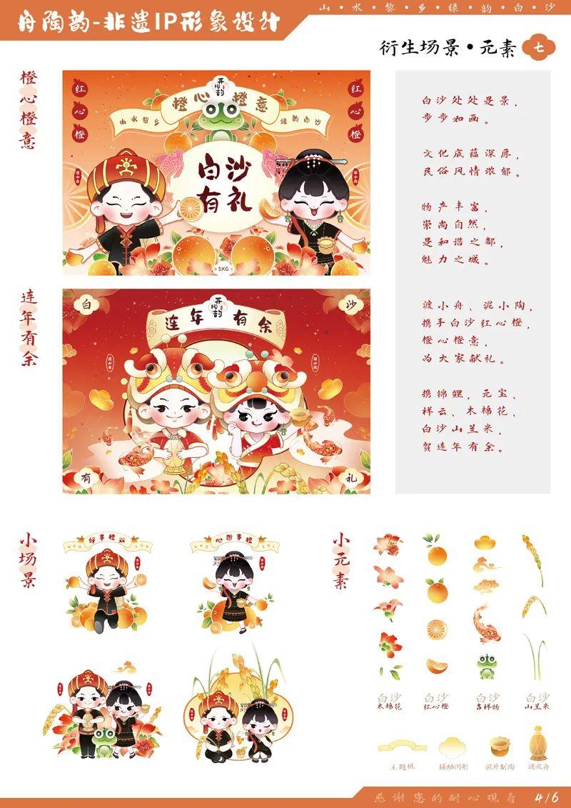 山水黎乡·绿韵白沙2022海南白沙黎族自治县文创设计大赛获奖作品公示