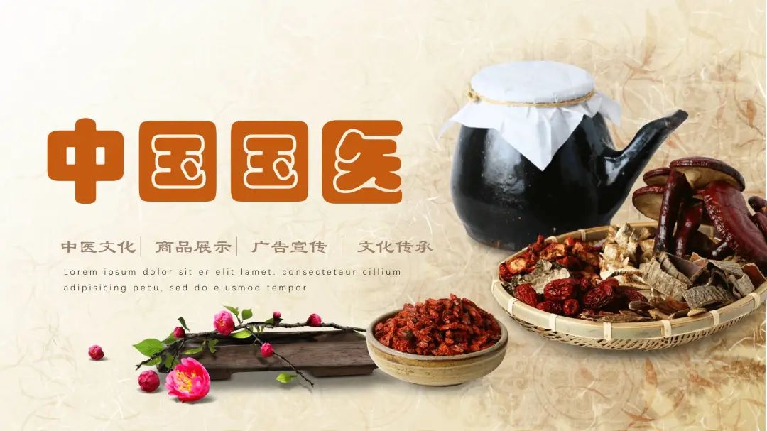 中医的养生之道ppt素材免费下载,精美中医养生知识ppt模板下载