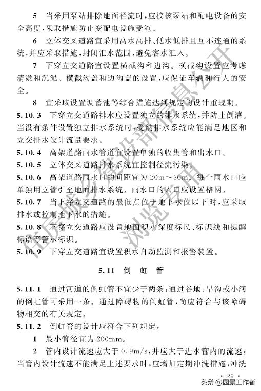 gb50014-2021室外排水设计标准,室外给排水设计规范gb50013-2006