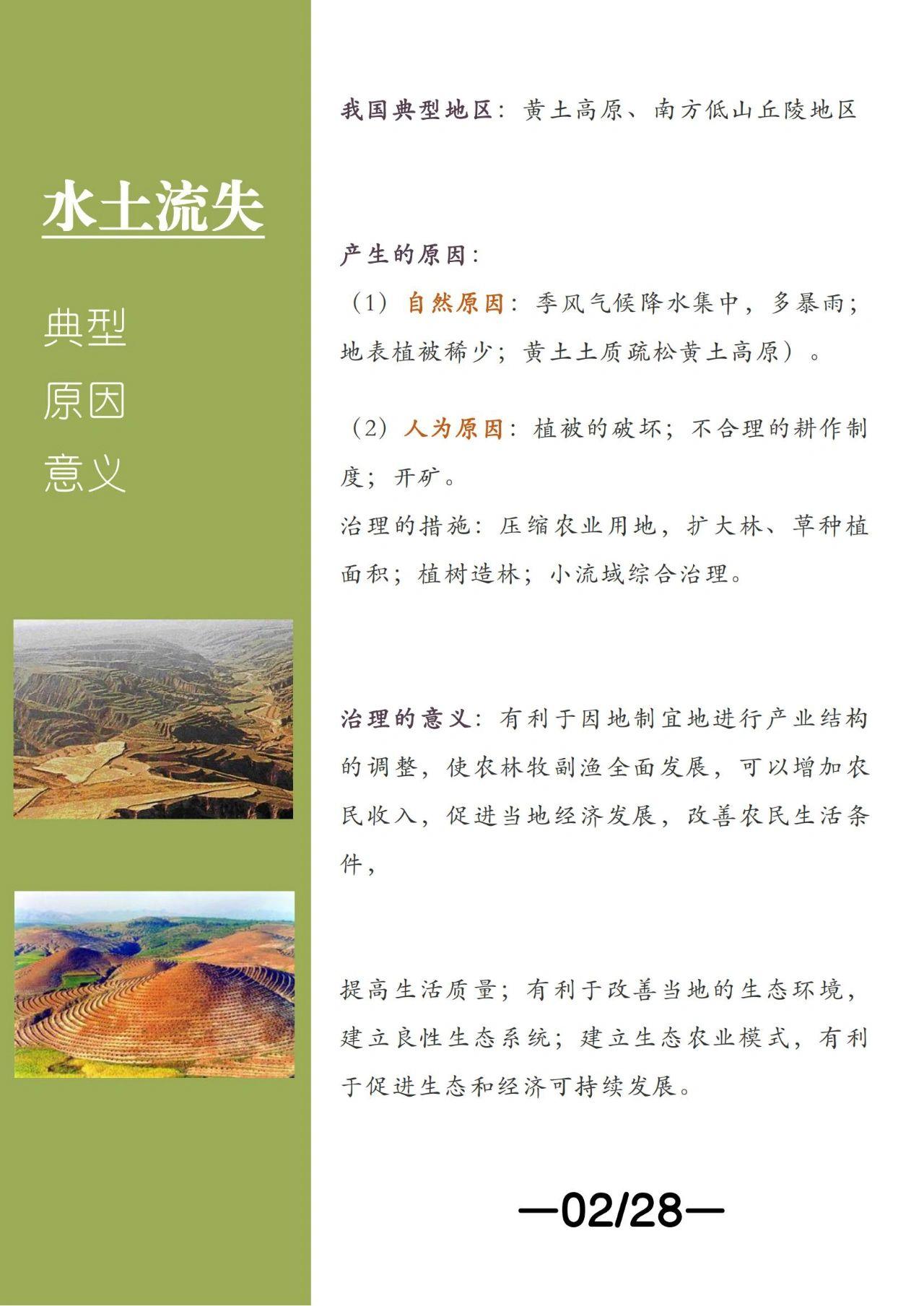 高中地理怎么补救,高中地理薄弱怎么补救