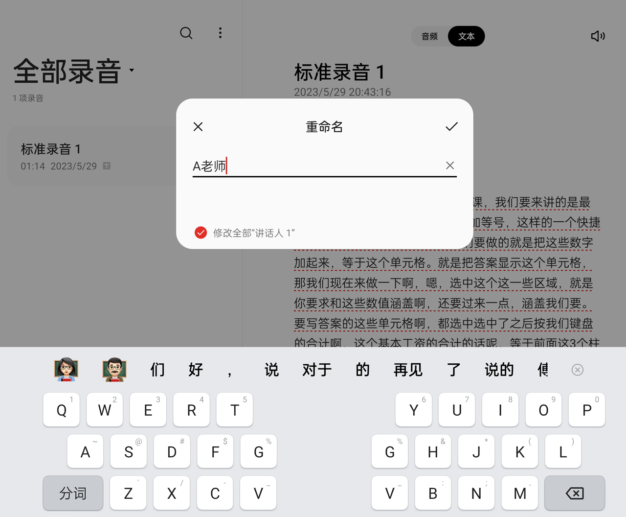 用好ColorOS13的超级录音功能，让工作与学习如虎添翼