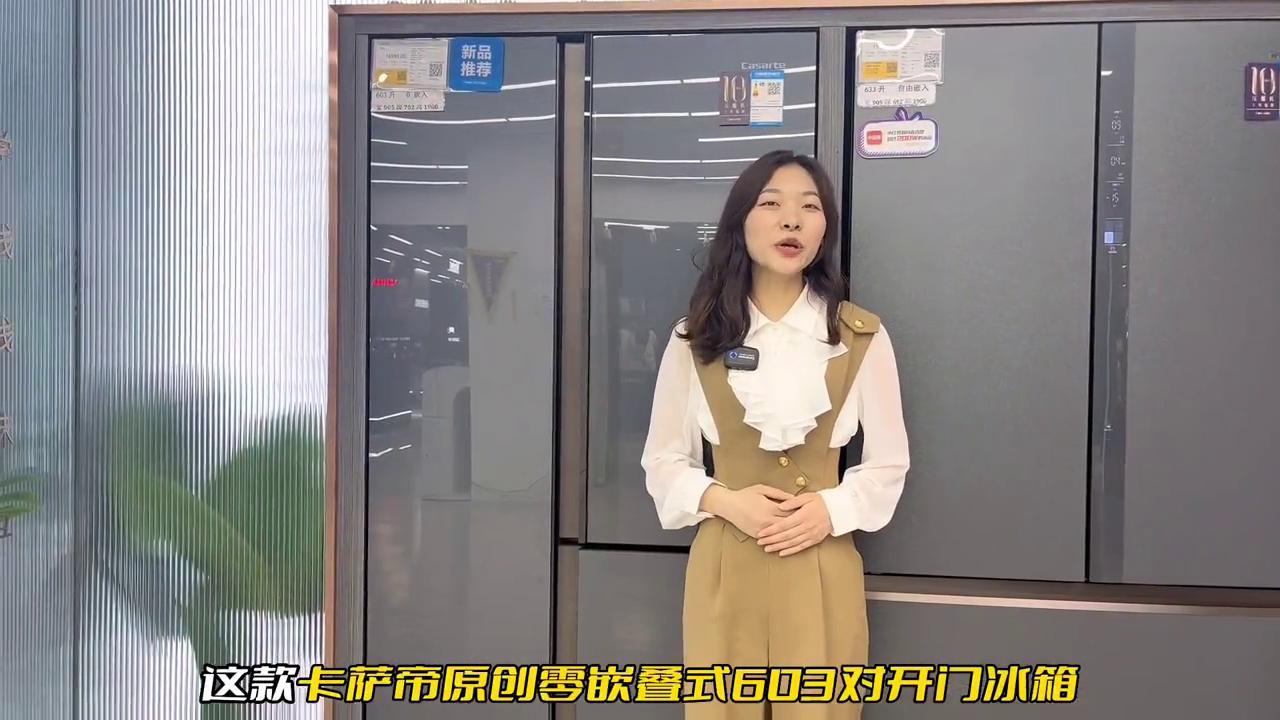 卡萨帝法式门超薄冰箱深度60cm,卡萨帝双开门嵌入式冰箱600升
