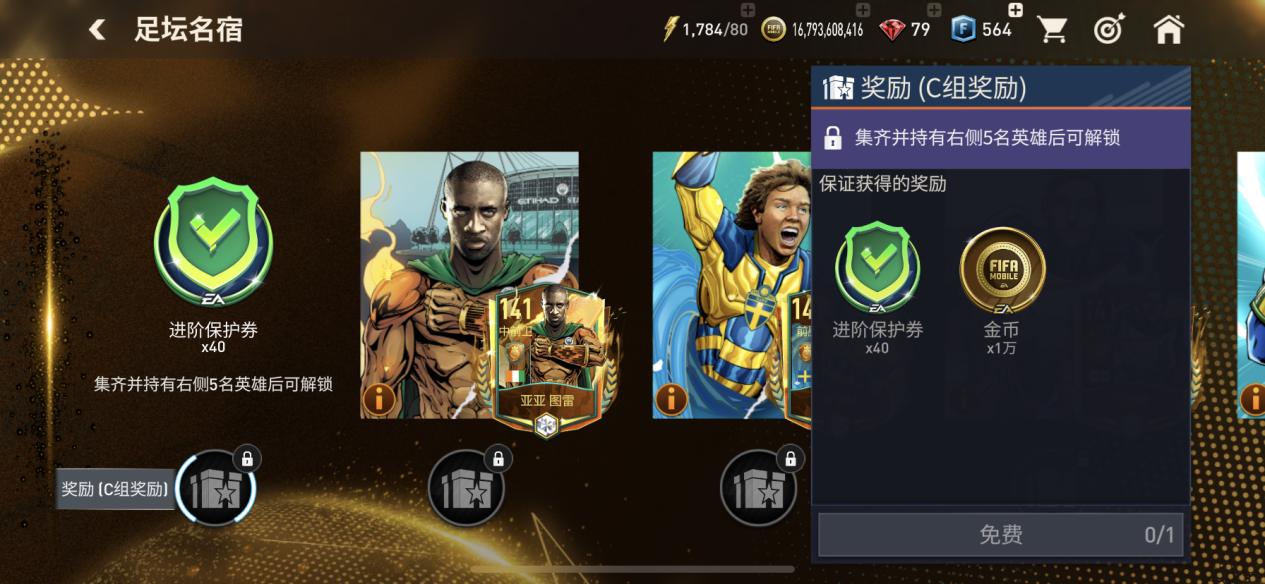 fifa140足坛名宿8阶马尔基西奥,fifa足球世界移形换影足坛名宿