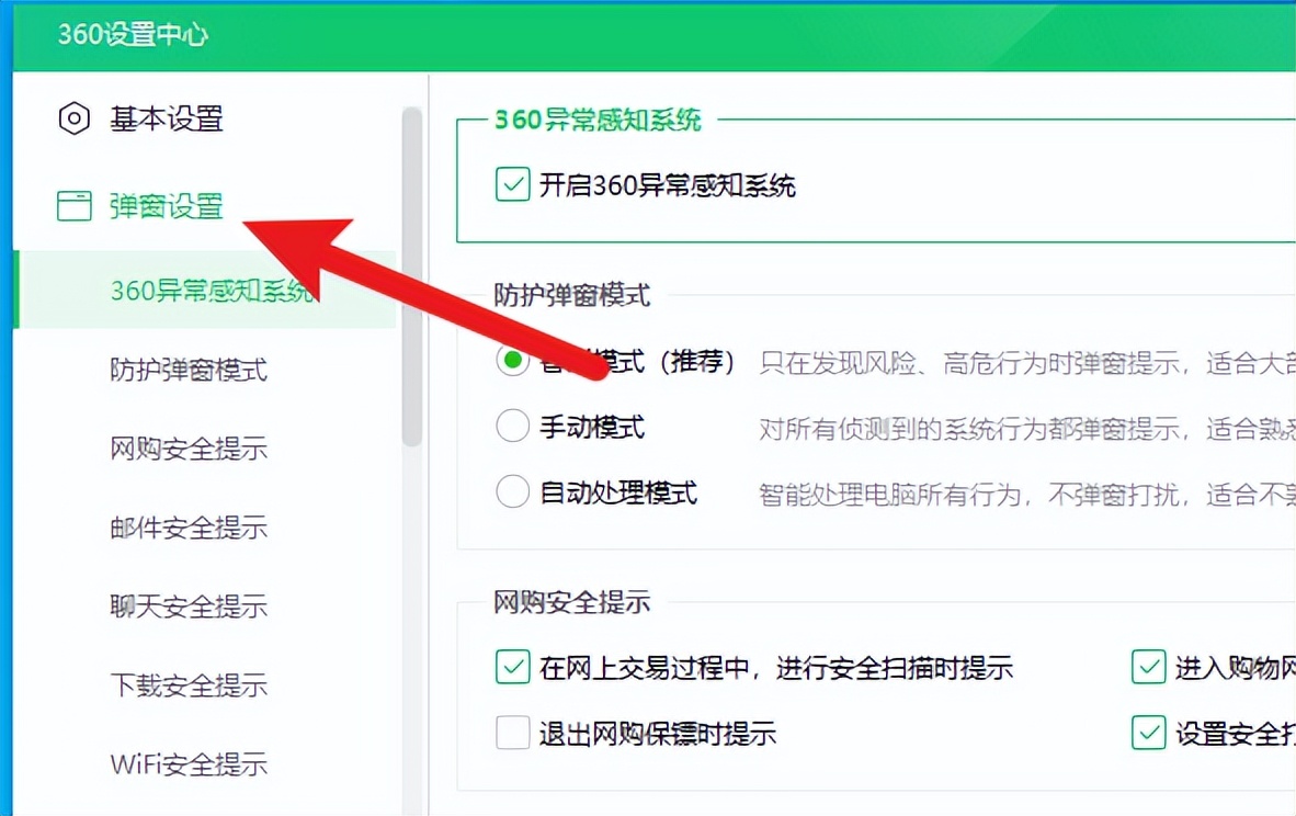 360卫士弹窗广告太多？你还不知道可以一键关闭！整个世界清静了