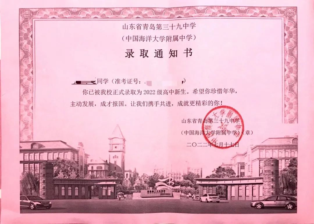 青岛有哪些本科大学录取通知书,青岛技师学院录取通知书