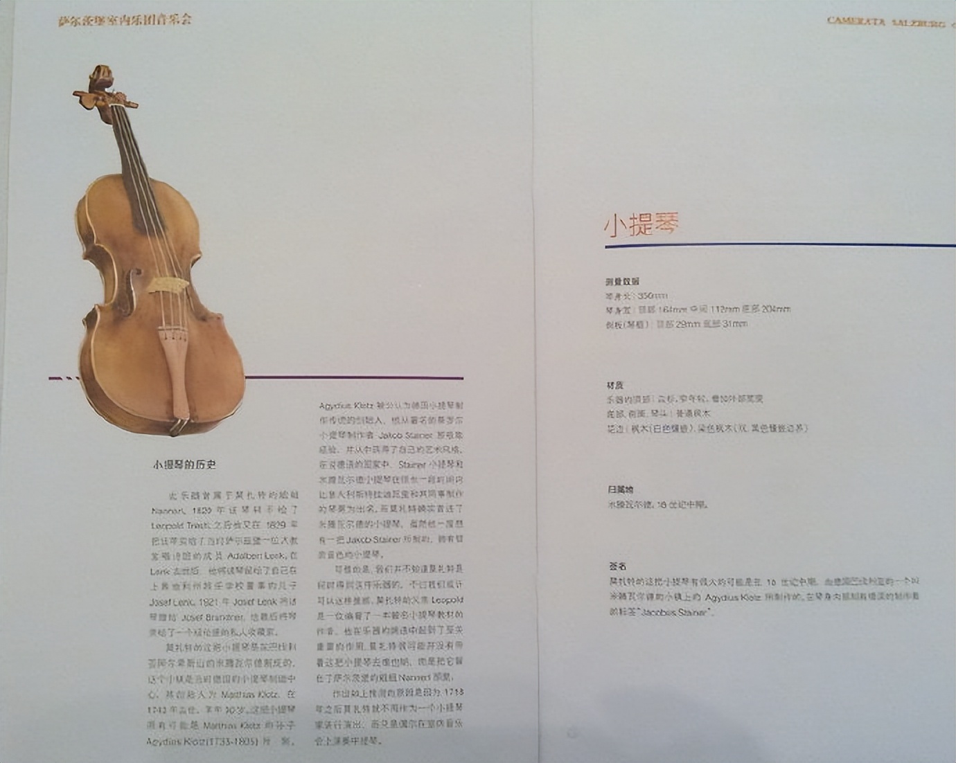 优美纯净的一晚——聆听来自莫扎特故乡的萨尔兹堡室内乐团