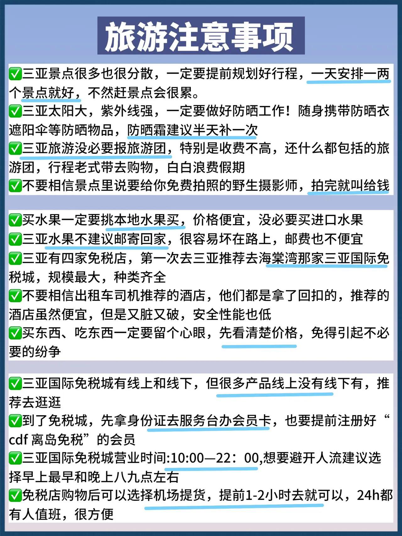 第一次去三亚‼️不想交智商税的看这里✅