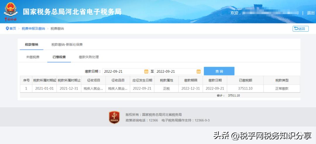 河北关于追缴残疾人就业保障金,税务局残疾人保障金征收信息公示