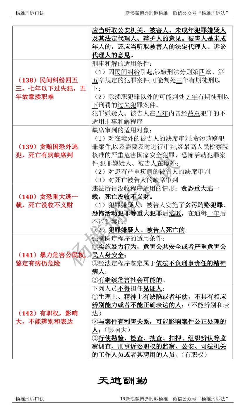 杨雄刑诉讲的如何,杨雄讲刑诉怎么样