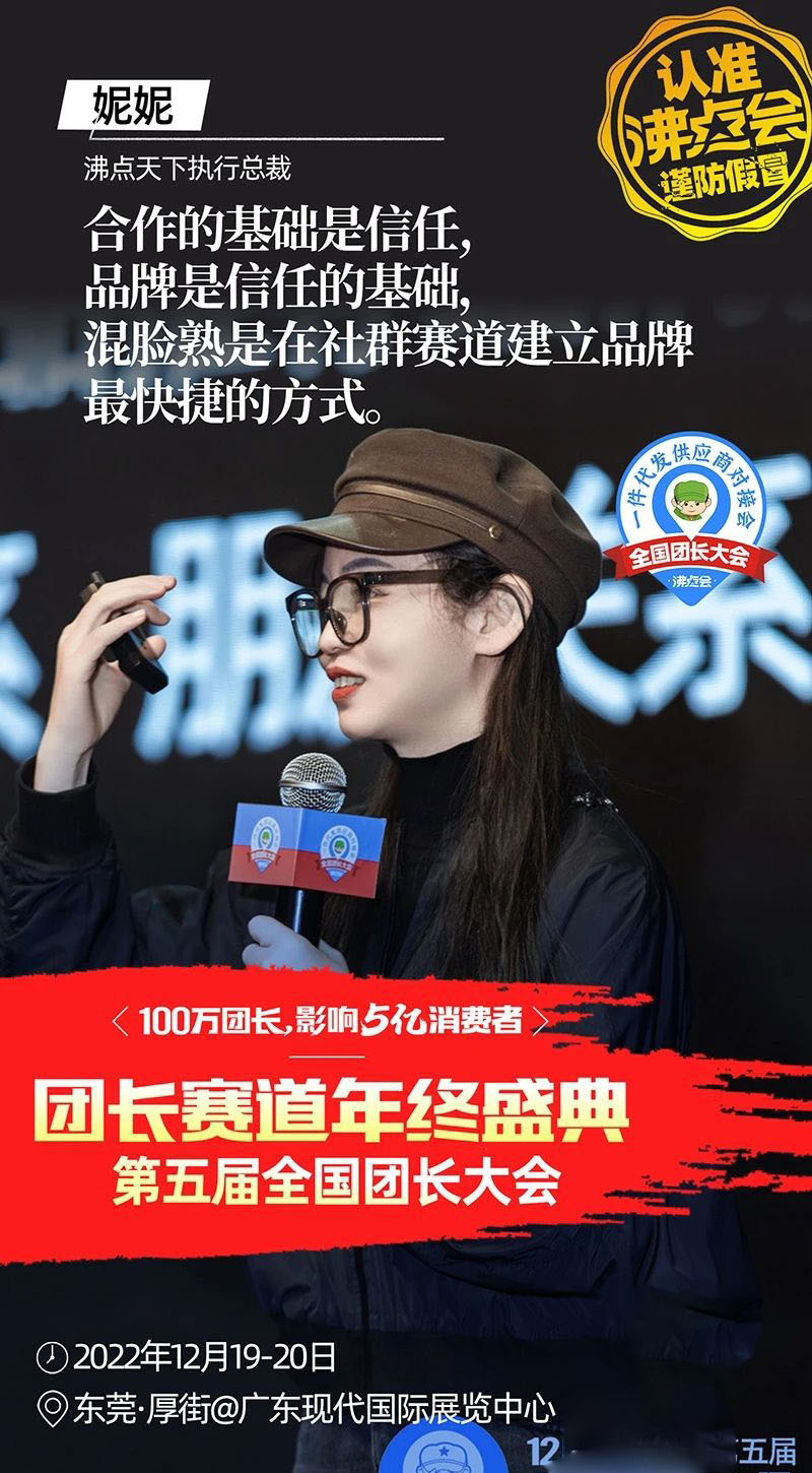 东莞团长大会五大环节之三：32个金句带你回顾社群电商趋势大会