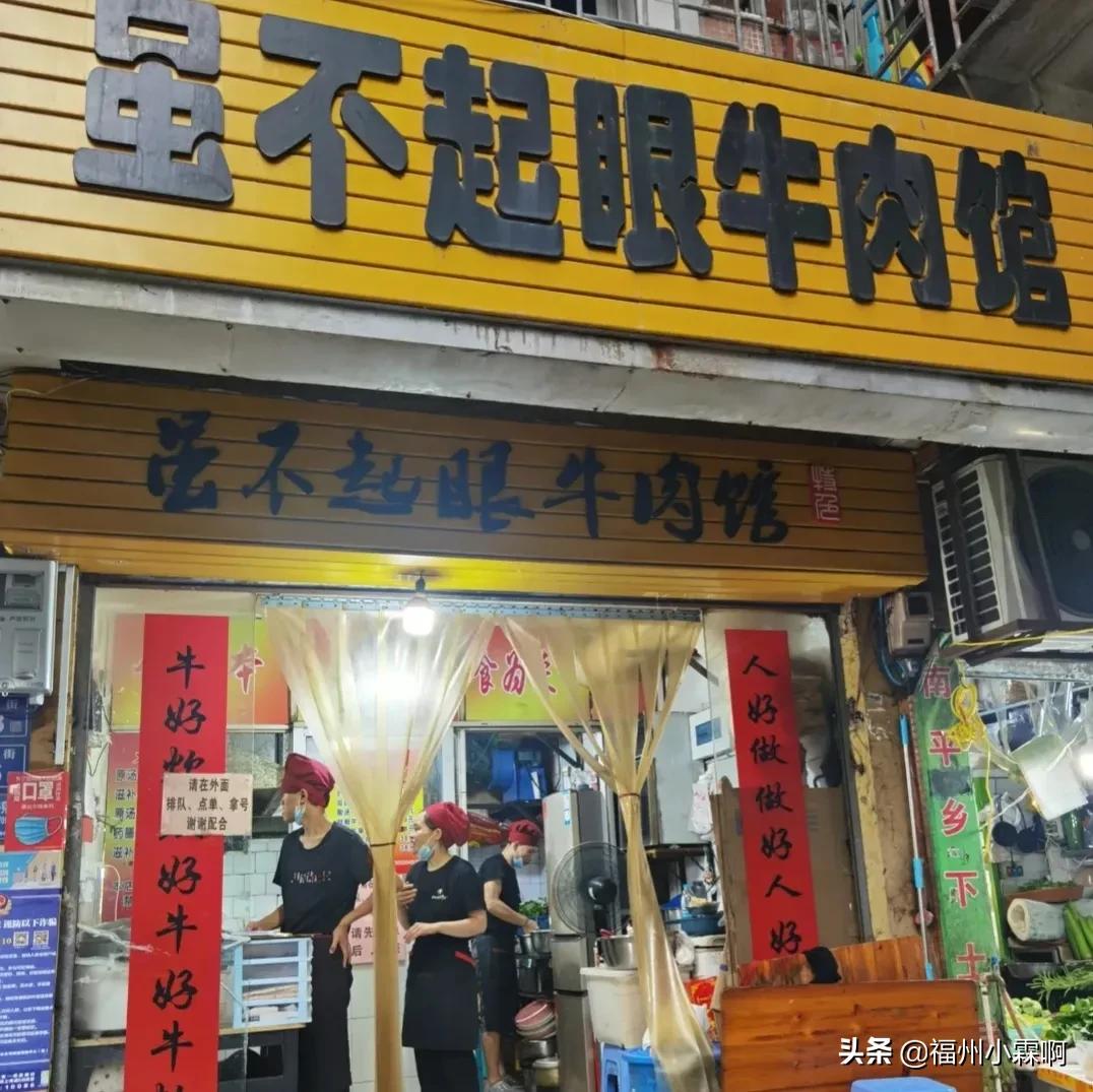 福州开了二十年的台湾牛排店,福州闽南牛肉馆