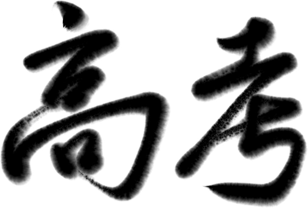 高考用日语怎么讲,高考用英文答题