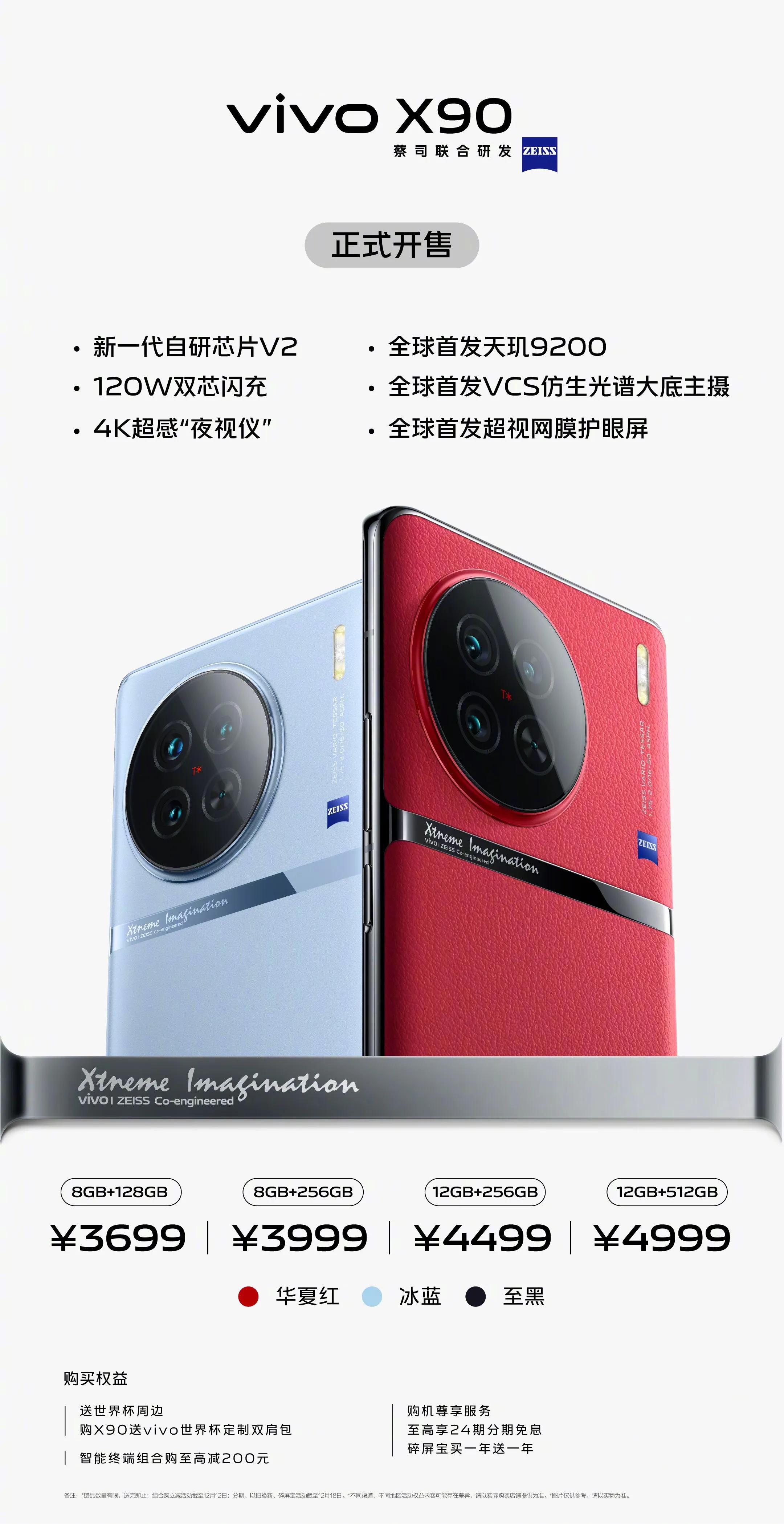 vivoX90开售,起售价3699玩的就是加量不加价