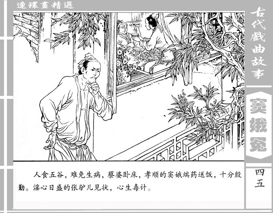 窦娥冤中国古典十大悲剧,中国古代四大悲剧故事梗概