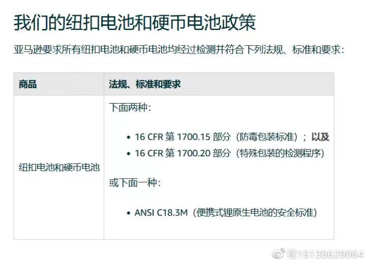 亚马逊纽扣电池合规认证,亚马逊美国站扣税吗