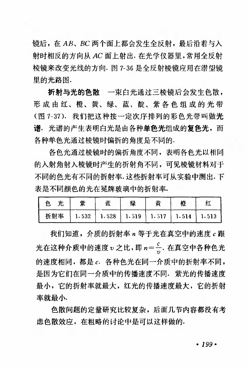 高中物理课本必修二第一章,人教版高中物理必修第二册书