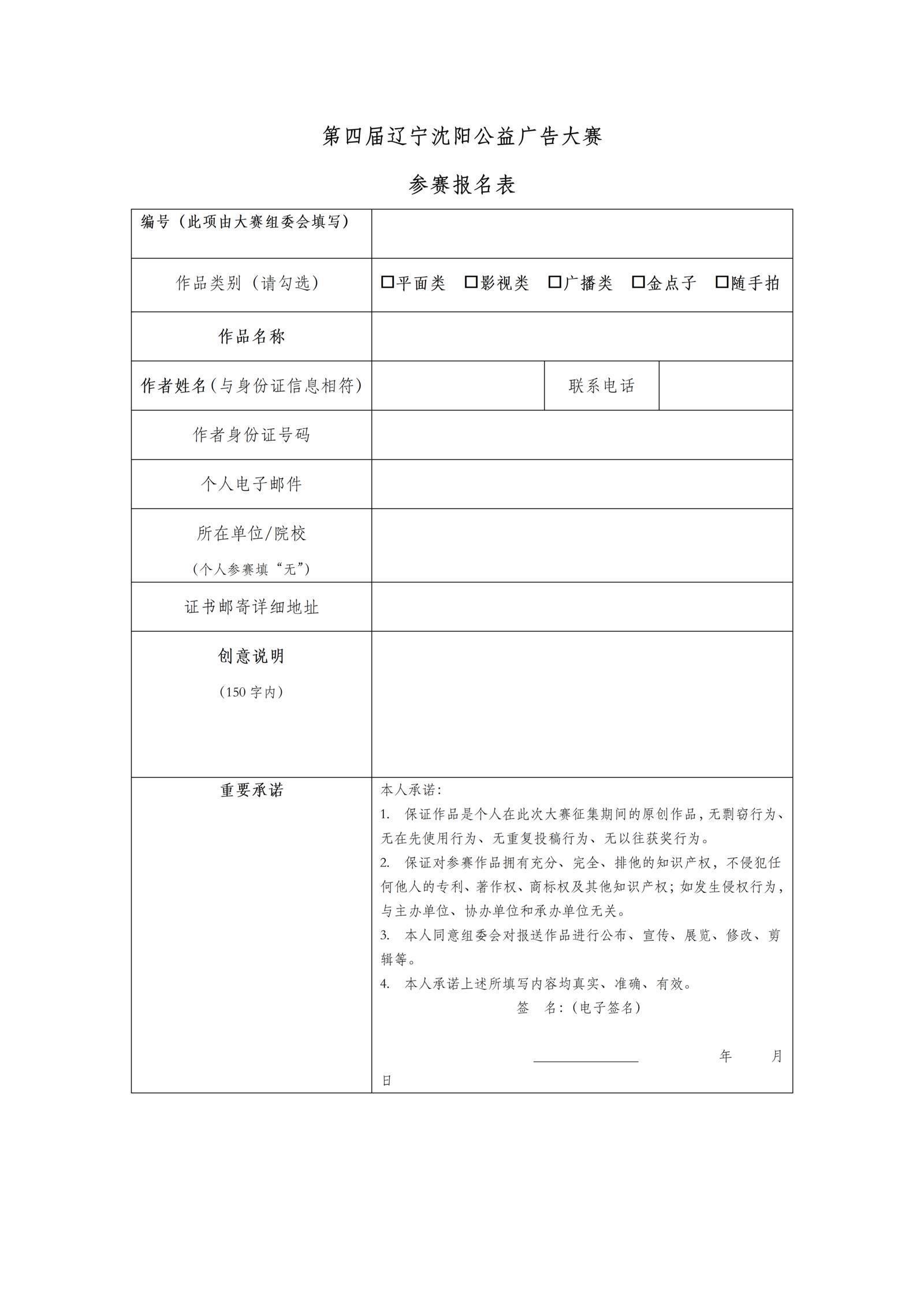2021公益广告大赛征稿启事,2023公益广告大赛征集