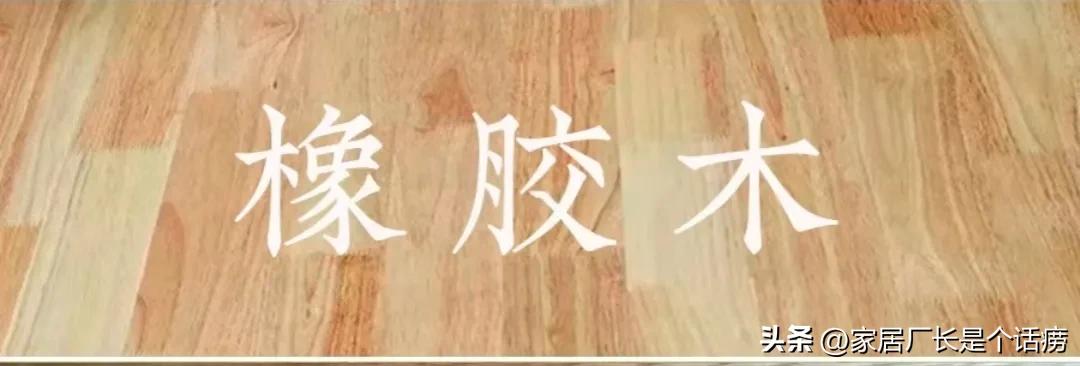 红橡木白橡木和橡胶木区别,红橡木和白橡木与橡胶木区别