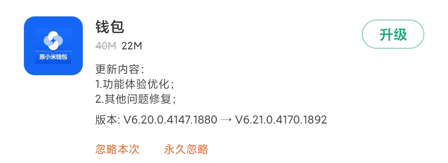 miui更新停留在miui10.2怎么更新,miui更新最新系统完整包