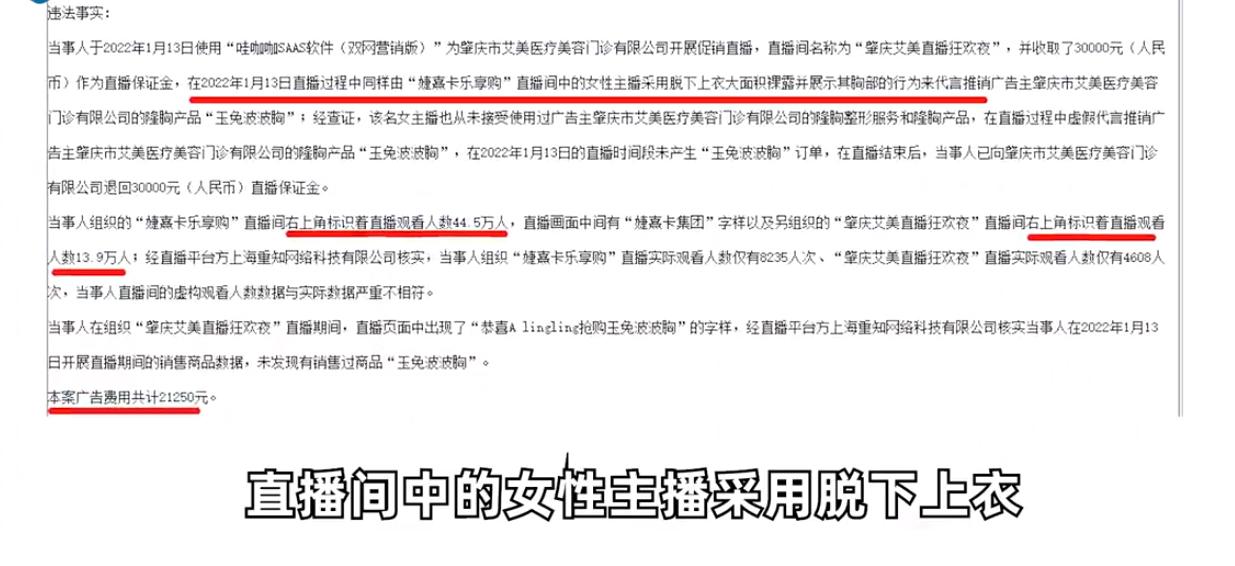 女主播卖隆胸产品被爆,女主播隆胸事件新闻