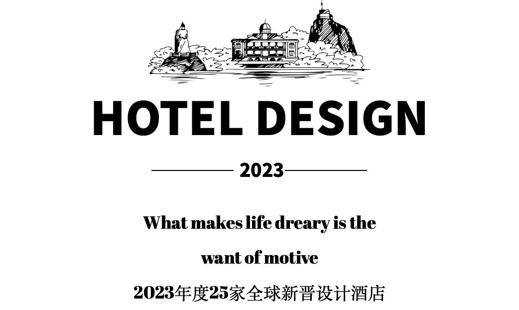 十大打卡品牌酒店,全国值得打卡的一百个酒店