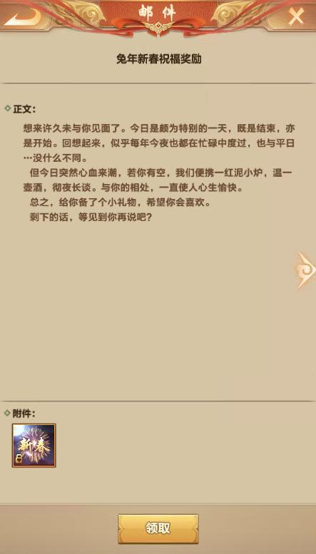 天龙八部荣耀版荣耀战令第四期,天龙八部荣耀迎春版
