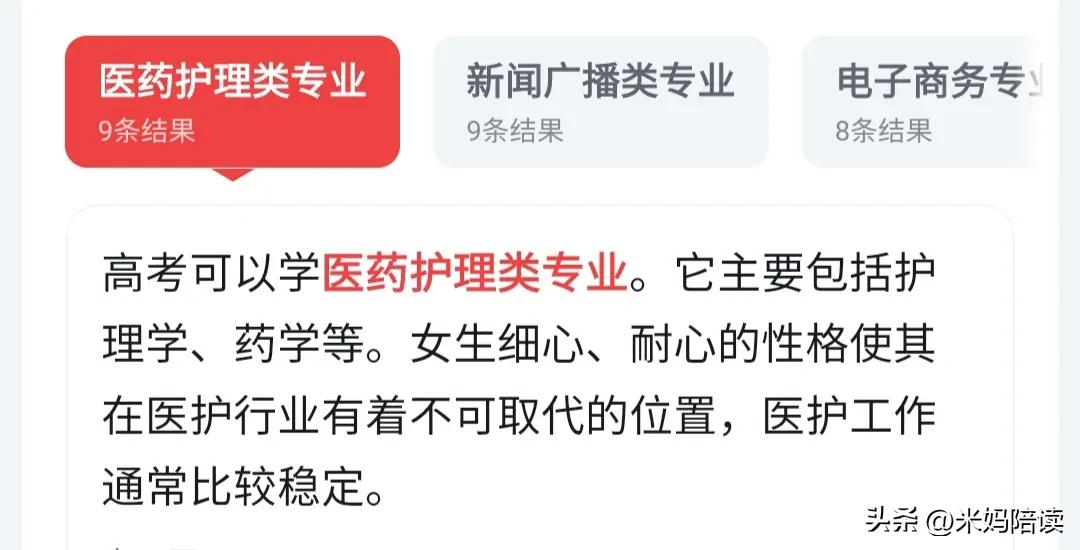 女生选什么专业理科211,2021女生高考专科怎么选专业