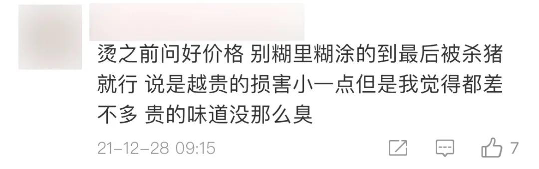 花200块钱烫的头,花二百块钱烫头