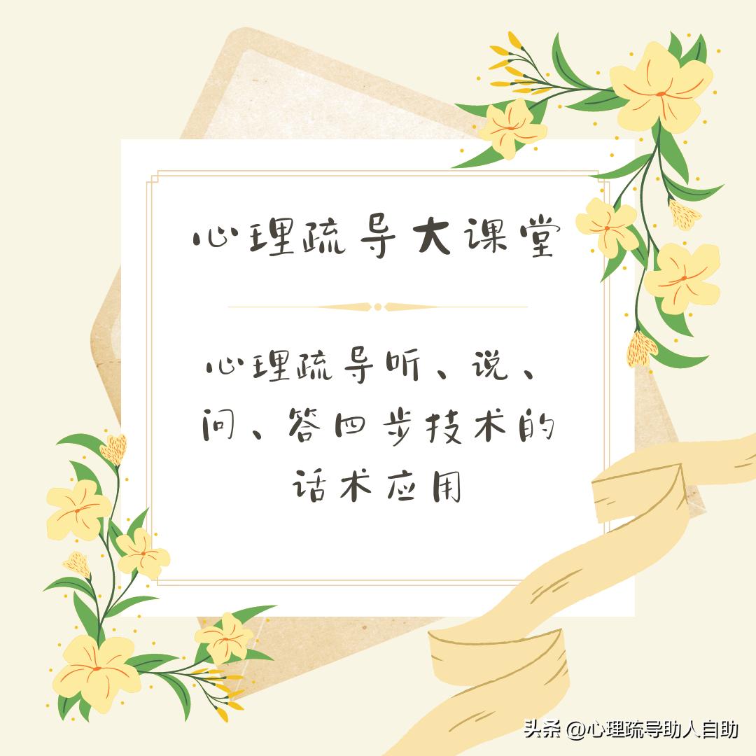 心理疏导提问,关于心理疏导的培训方法