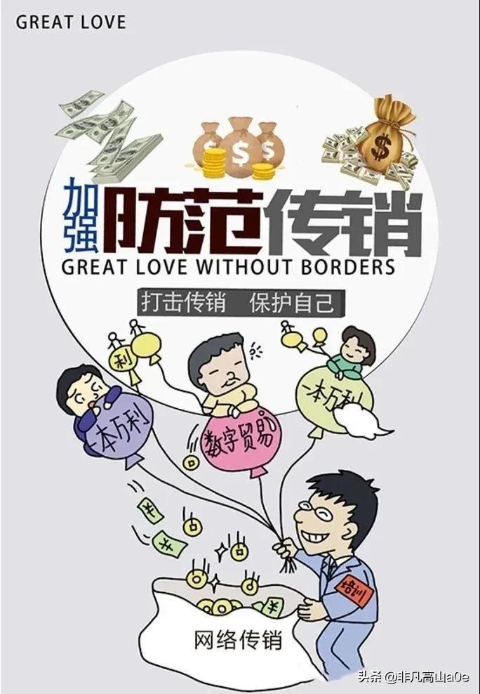 1040阳光工程:探寻传销的真相