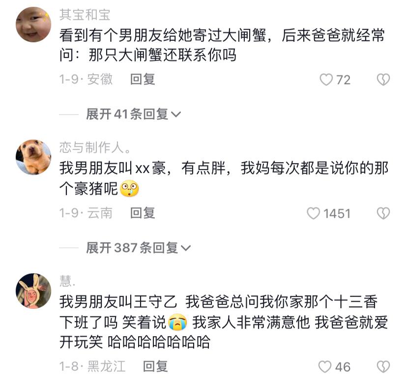 你们爸妈怎么称呼你们的男朋友,你们妈妈是怎么称呼你男朋友的