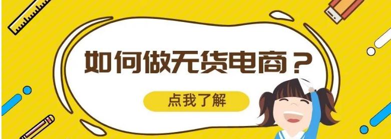 拼多多无货源店铺模式的运营流程,拼多多无货源店怎么运营教程