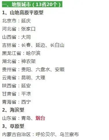 烟台开发区避暑胜地,烟台避暑最佳地点