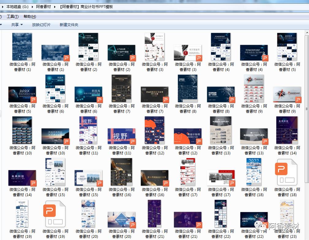 【商务模板】30套简约高级的商业计划书PPT模板
