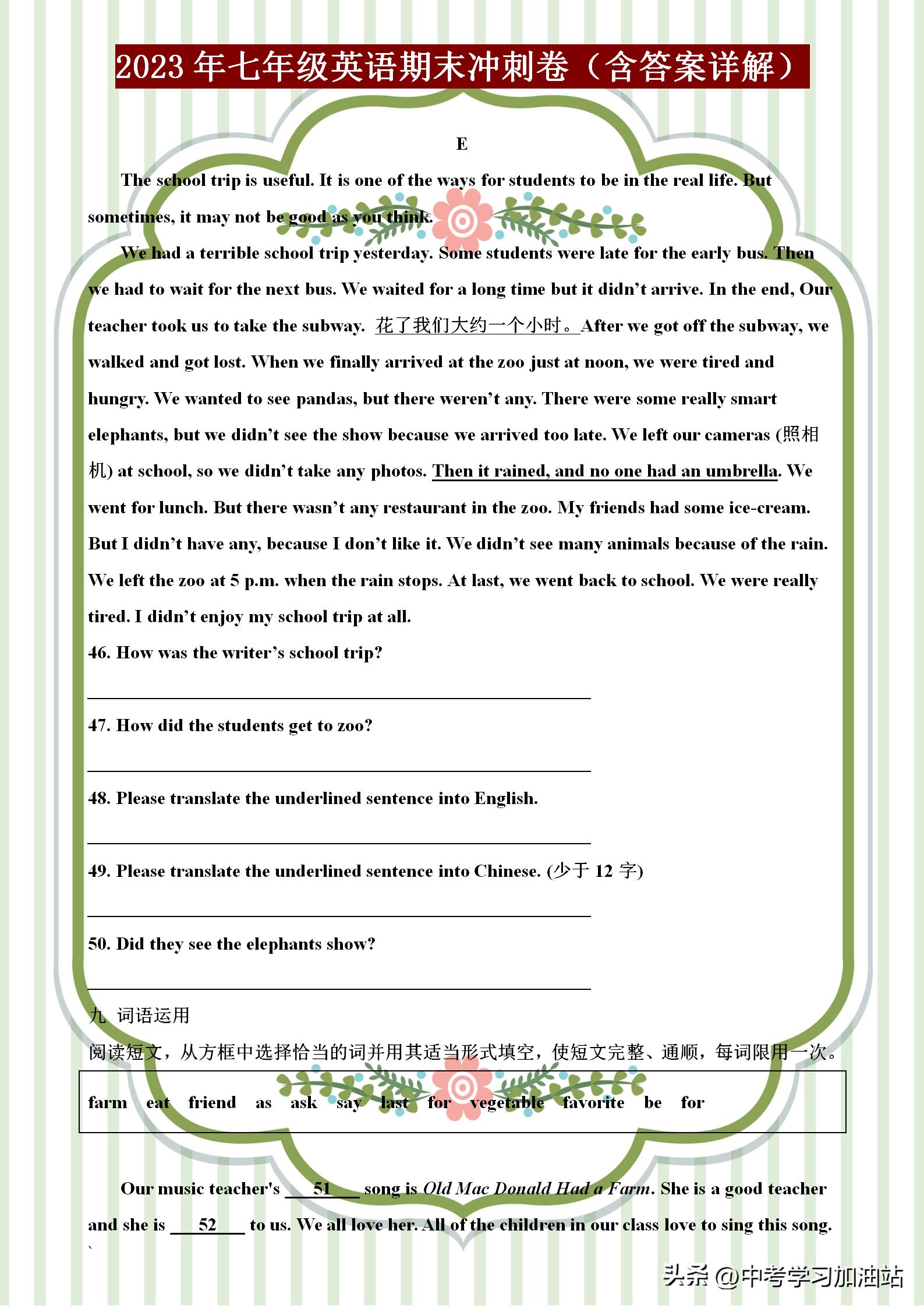 期末复习冲刺卷英语七年级下答案,2022英语七年级期末考试卷含答案